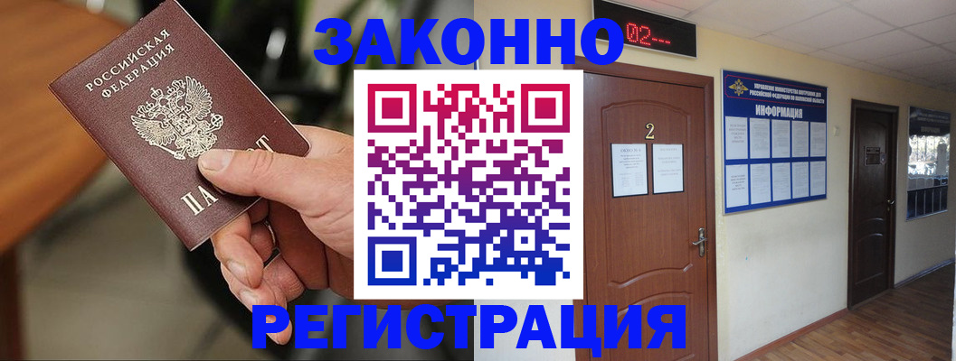 прописка законно в Аксае