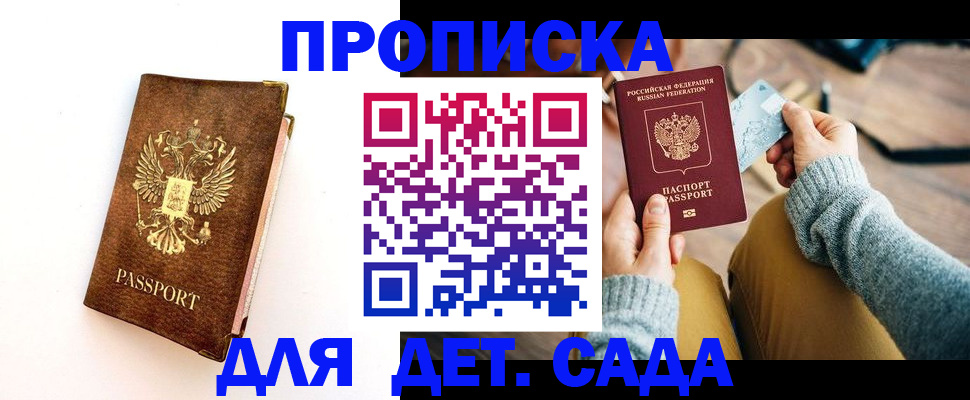 прописка в квартире в Аксае