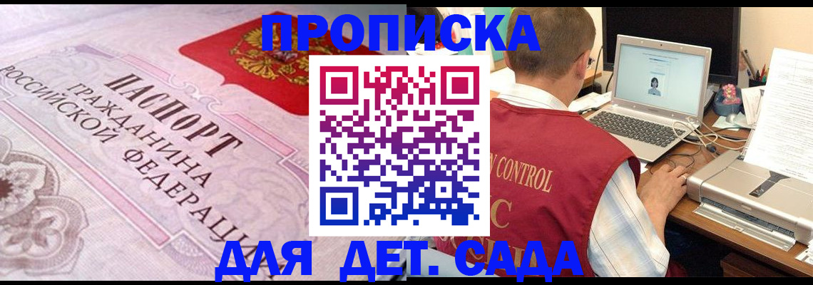 прописка в Аксае